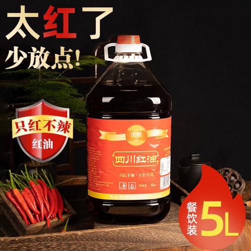 红油上色超红只红不辣万人选购
