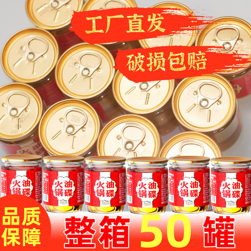 火锅油碟【50罐】正宗重庆好味道