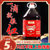 四川正宗红油5L商用大桶装 只红不辣上色增香特红螺蛳粉麻辣烫烧烤