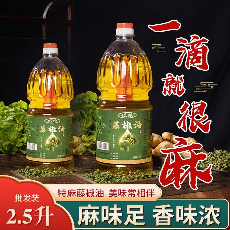 四川正宗藤椒油2.5L商用特麻花椒油家用麻椒油米线麻辣烫冒菜专用