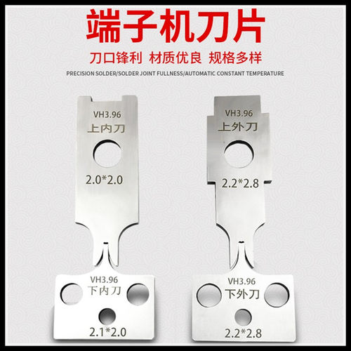 端子机模具刀片经济耐用
