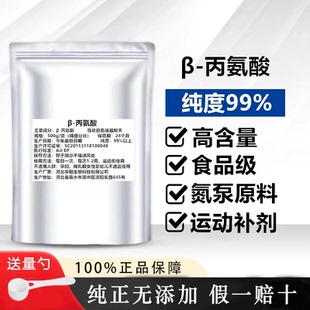 食品级β-丙氨酸粉剂 高纯度健身增肌酸耐力粉营养强化运动员补剂