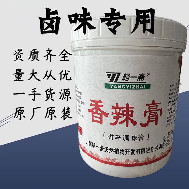 杨一斋五香膏卤味增香膏香辣膏卤味卤水卤料香精香料植物提取包邮