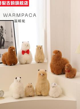 羊驼毛公仔玩偶 秘鲁手工摆件饰品毛绒生日礼物 warmpaca温暖驼