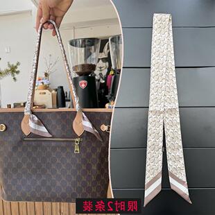 LVΒT加长肩带小丝巾缠包带装饰neveful单肩包包手提改造飘带领巾