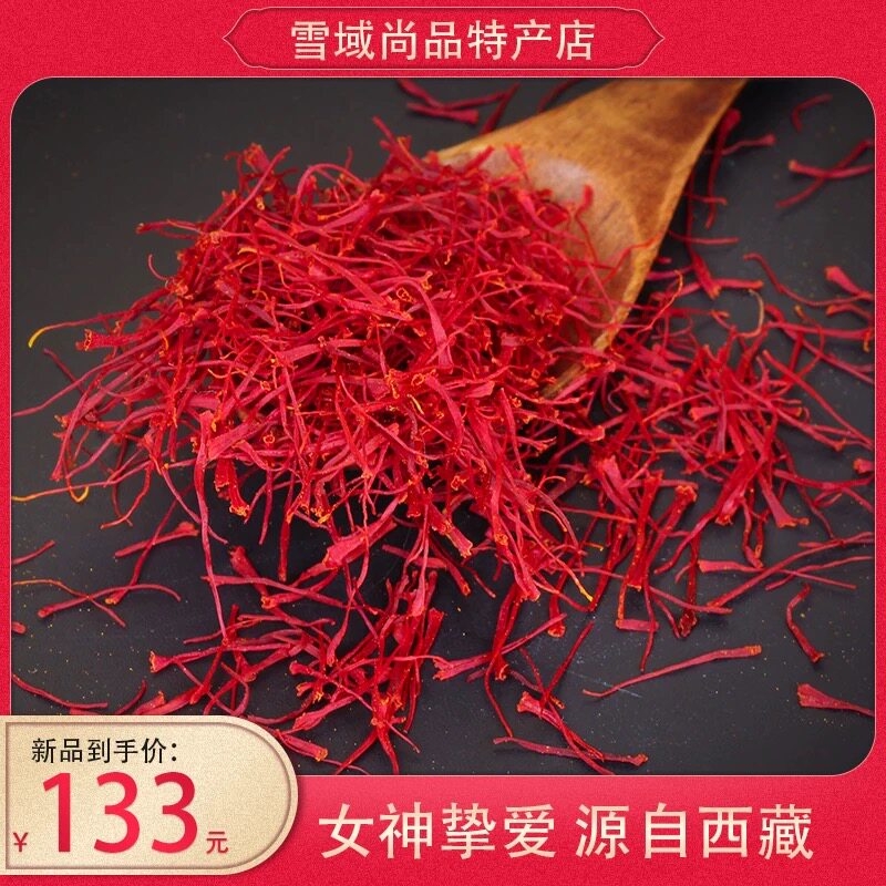 藏红花5g小礼盒泡水喝炖汤泡酒伊朗西红花西藏特产正品拉萨发货