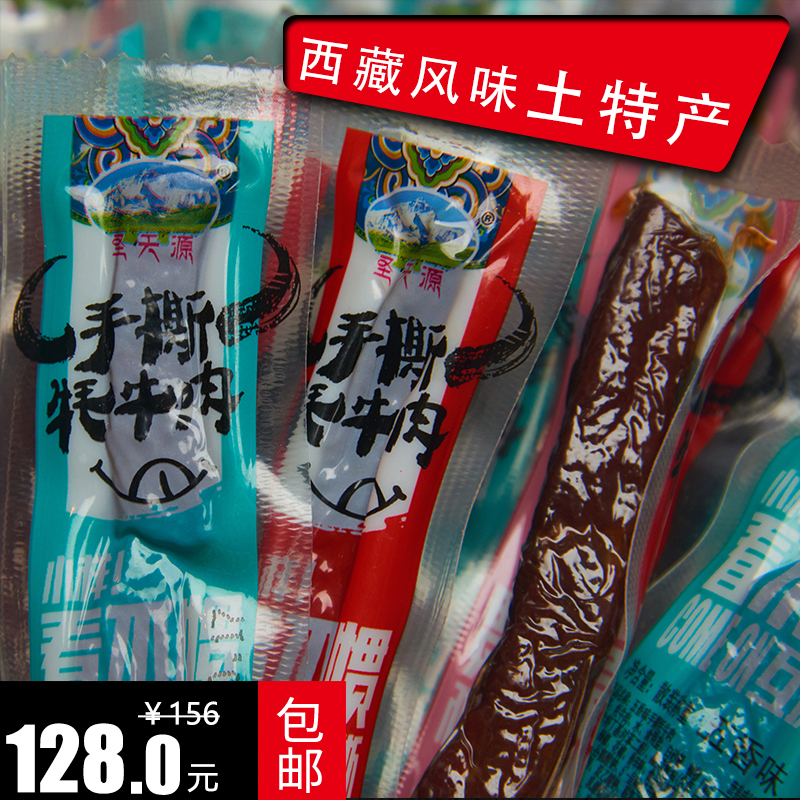 风干西藏特产牛肉干500g手撕牛肉干五香麻辣休闲零食正宗西藏特产