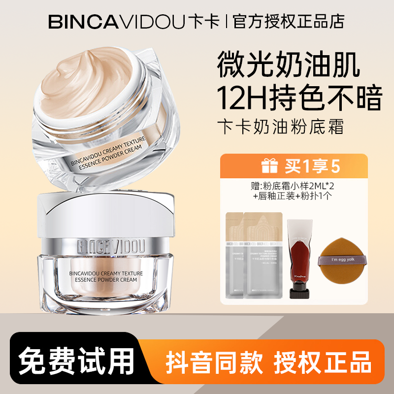 卞卡奶油粉底霜遮瑕持久官方正品