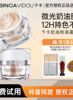 卞卡奶油粉底霜遮瑕持久官方正品