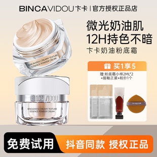 卞卡奶油粉底霜奶油肌遮瑕持久保湿 轻薄服帖粉底液女正品