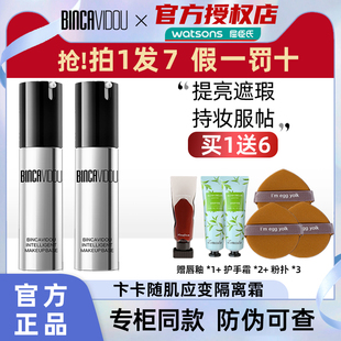 【专柜正品】卞卡随肌应变隔离霜妆前乳遮瑕提亮肤色正品