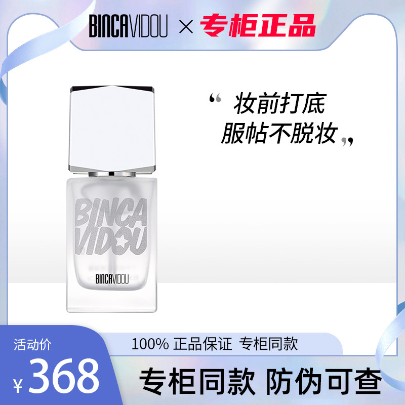 【专柜正品】卞卡妆前水感凝露妆前乳打底保湿隐形毛孔正品