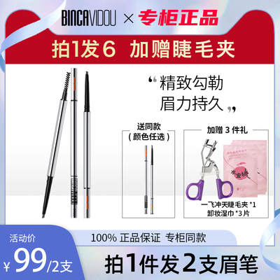 卞卡眉笔【买1送1】自然细芯极细