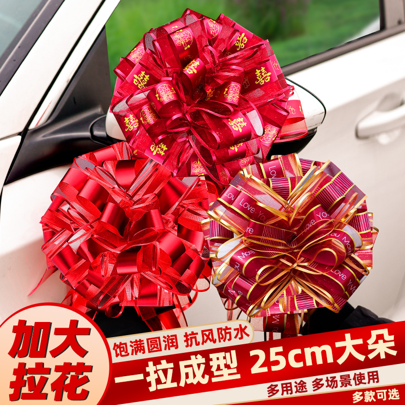 婚车拉花装饰结婚车头花红色彩带接迎亲汽车车队主车副车用品大全