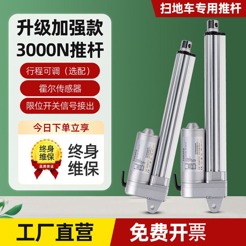 SP专用扫地车电动推杆三朋