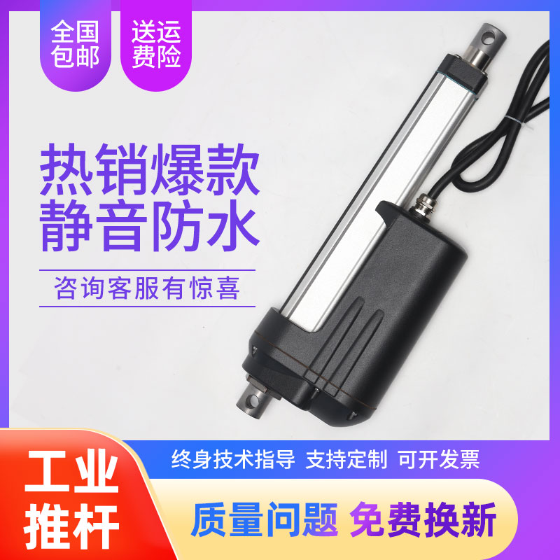 电动推杆伸缩自动升降器工业大推力微型直线电机12V24V36V48V220V-封面