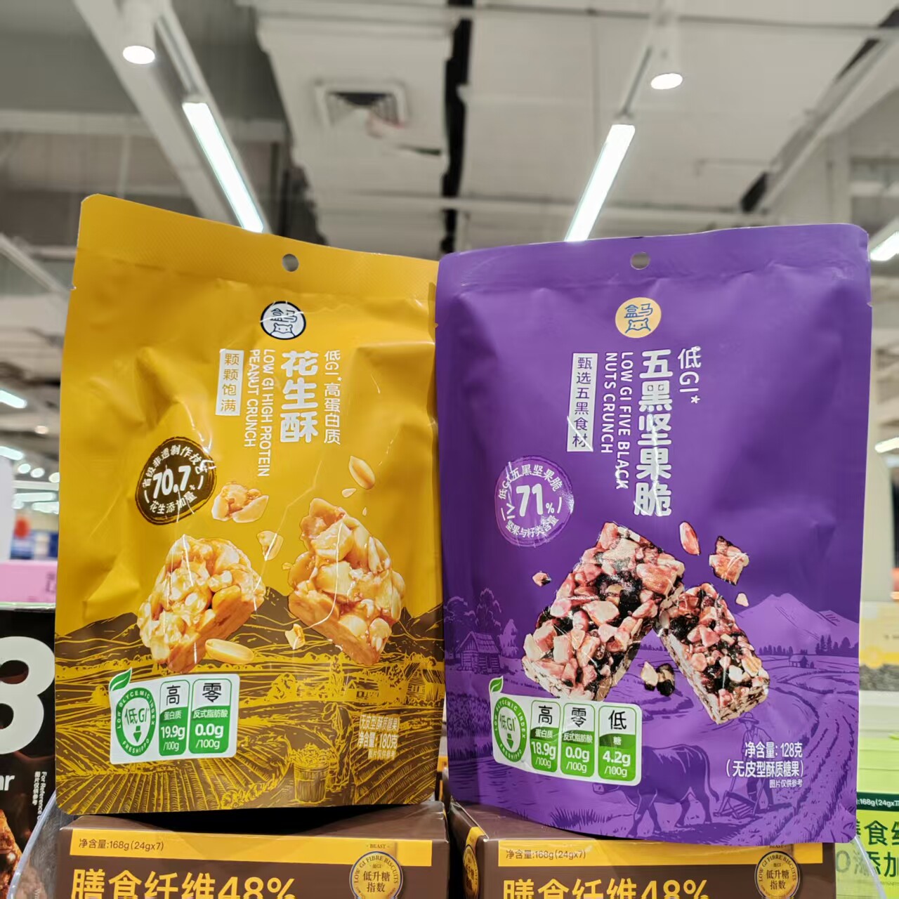 低GI五黑坚果酥高蛋白花生酥