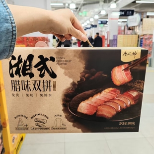 MM代购唐人神湘式腊味双拼18h鲜肉腌制腊肉800g无添加亚硝酸钠
