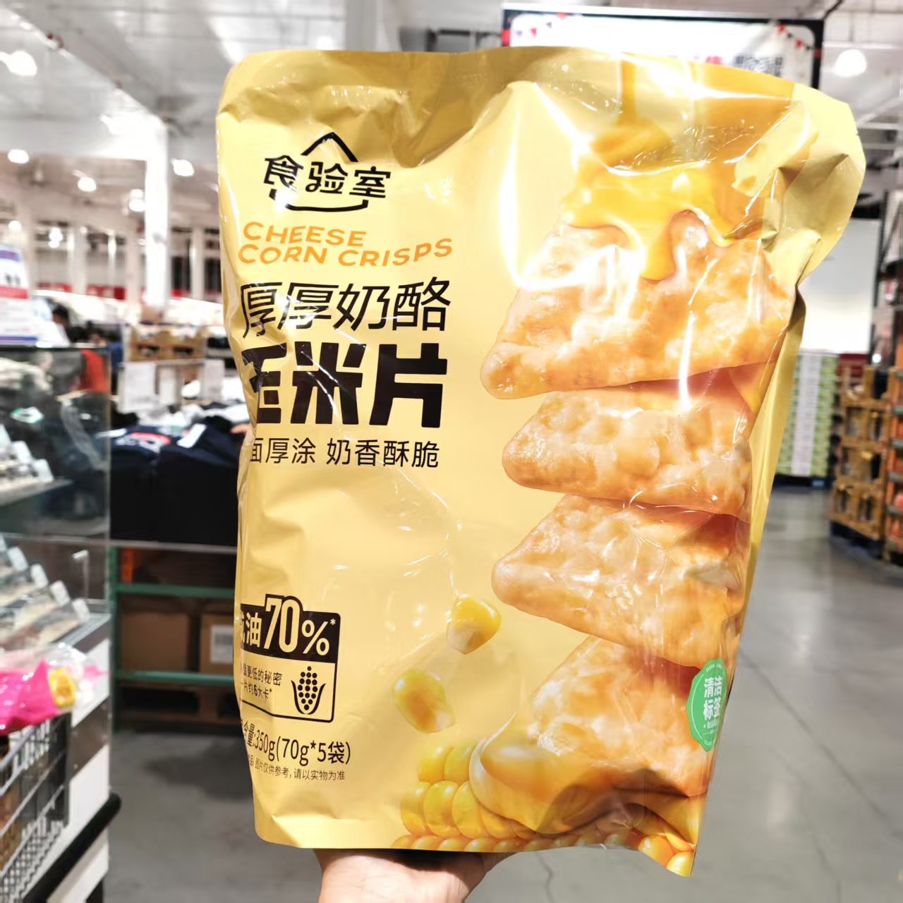 开市客代购食验室厚奶酪玉米片奶香酥脆高膳食纤维非油炸膨化食品