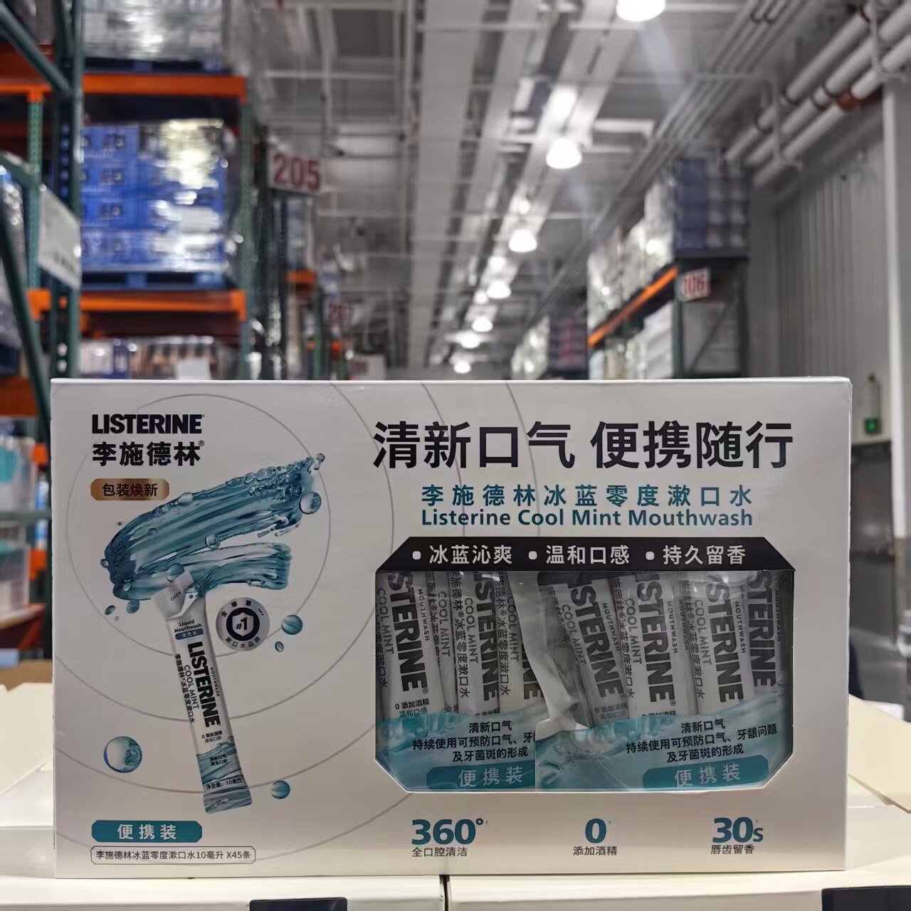 李施德林漱口水便携装10ml*45条