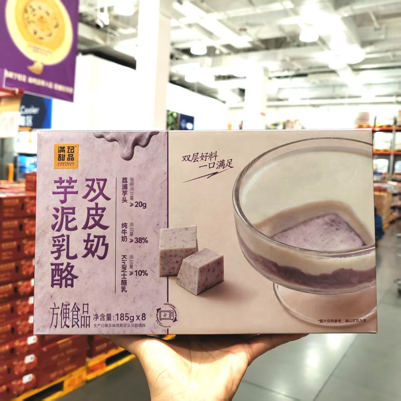 满记甜品芋泥乳酪双皮奶185g*8