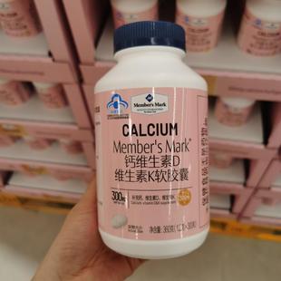 1.2g 山姆代购 Mark钙维生素D钙片维生素K软胶囊 300粒 Member