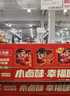 开市客代购王小卤卤味零食大礼包虎皮凤爪小鸡腿鸡肉豆堡柠檬凤爪