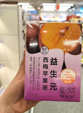 盒马鲜生代购益生元西梅苹果液210g智利西梅原浆富含益生元果蔬汁