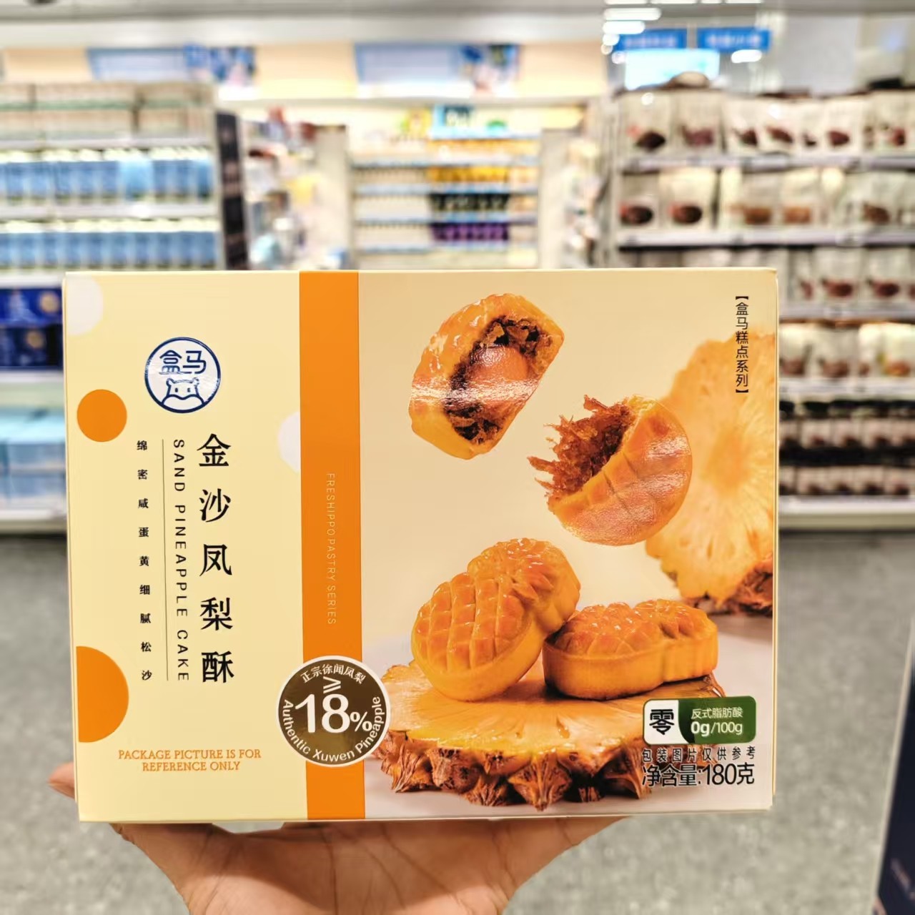 盒马鲜生代购金沙凤梨酥180g咸鸭蛋黄搭配凤梨中式糕点点心零食