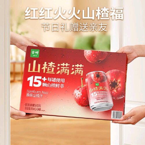 金晔山楂满满果汁饮料开胃解腻