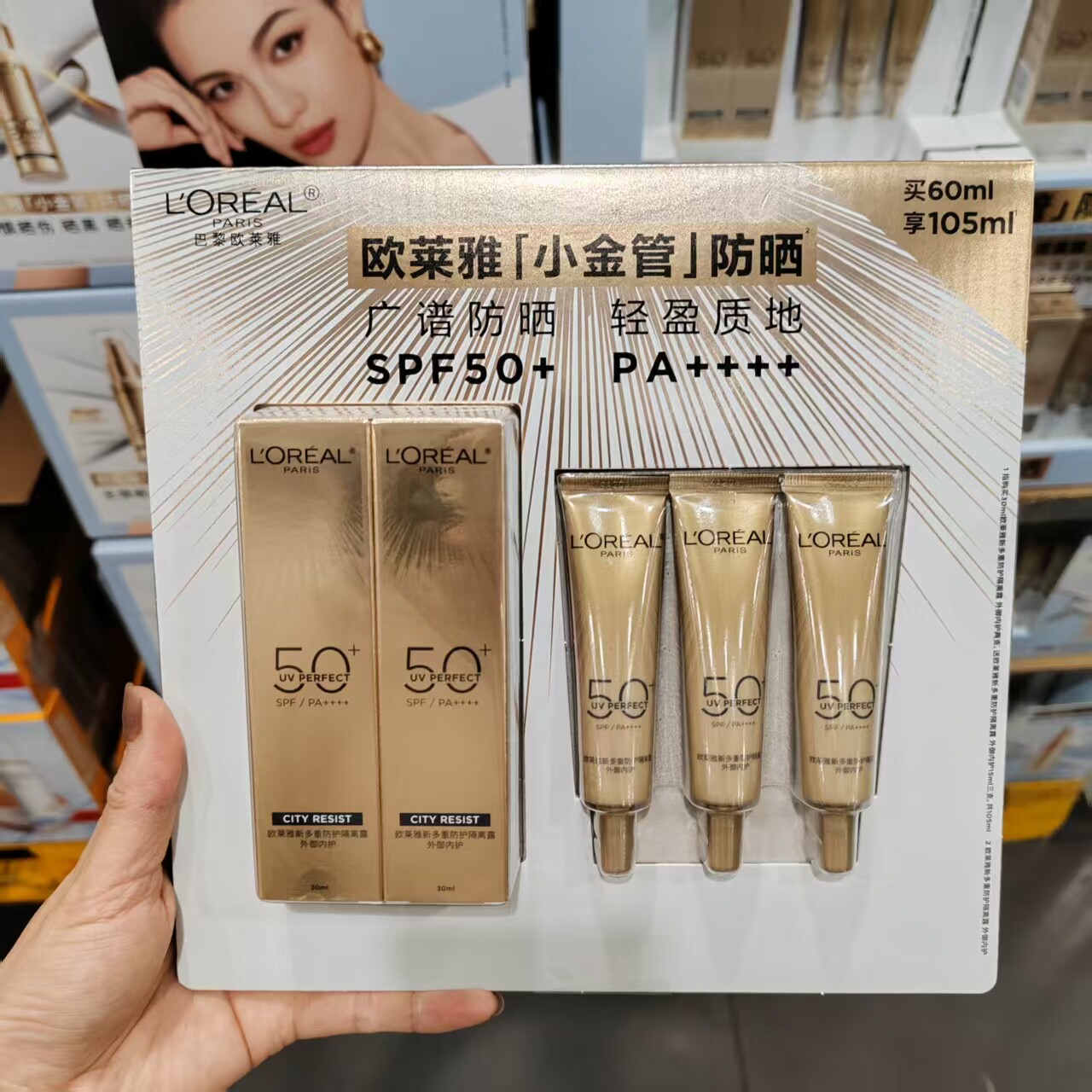 MM采购欧莱雅小金管防晒霜新多重防护隔离霜外御抗皱紧致SPF 50+