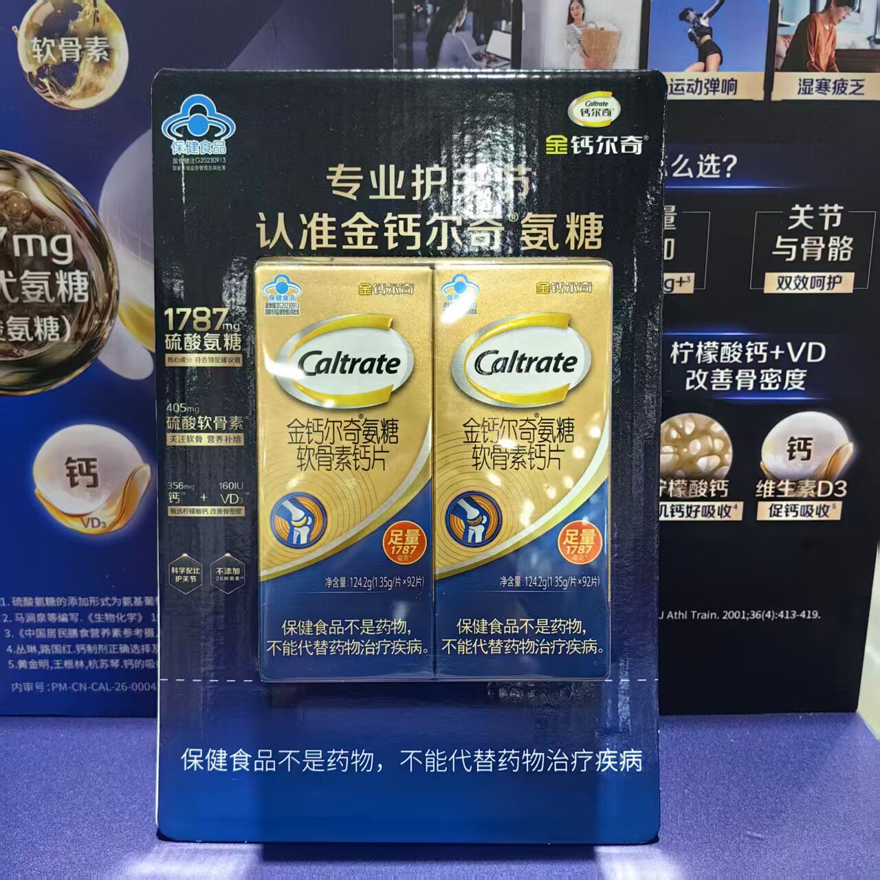 金钙尔奇氨糖软骨素钙片92片*2瓶