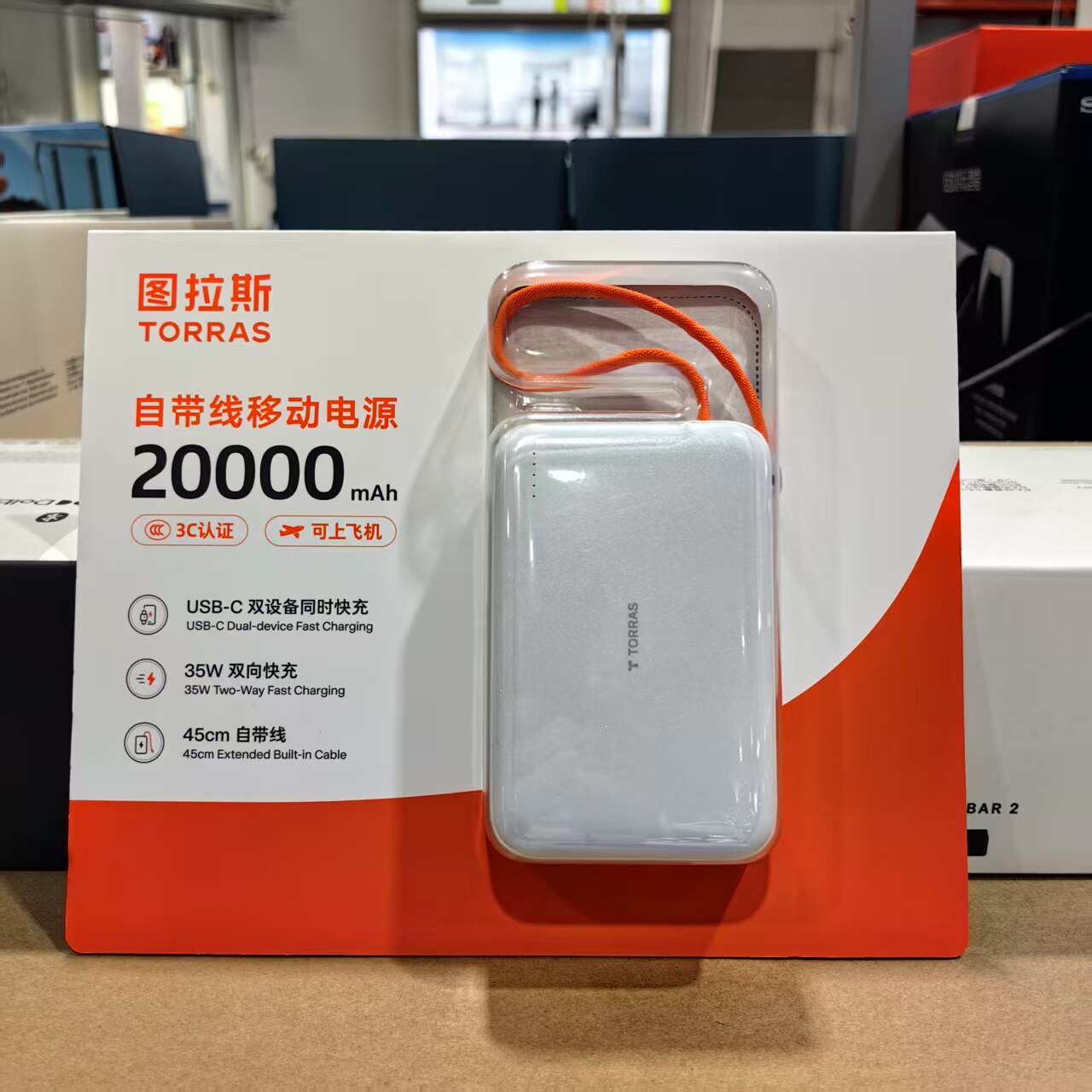 图拉斯自带线20000毫安移动电源