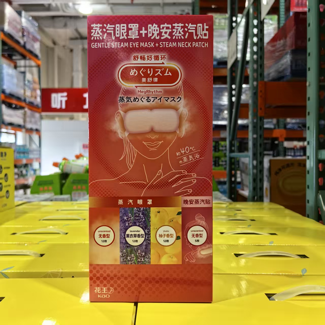 costco购花王眼罩美舒律蒸汽眼罩36片+晚安蒸汽贴5片脖颈温热循环