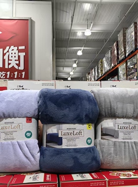 开市客代购LUXELOFT秋冬舒适毯法兰绒床单午睡被盖毯子单人双人毯