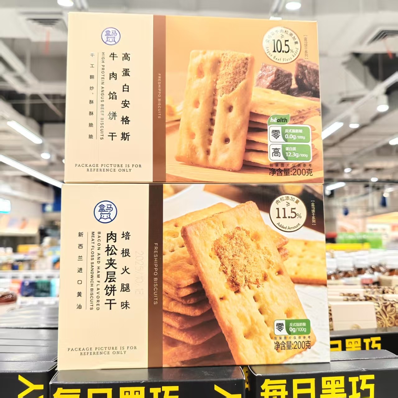 盒马鲜生代购培根火腿夹心饼干高蛋白安格斯牛肉馅饼干口口酥脆