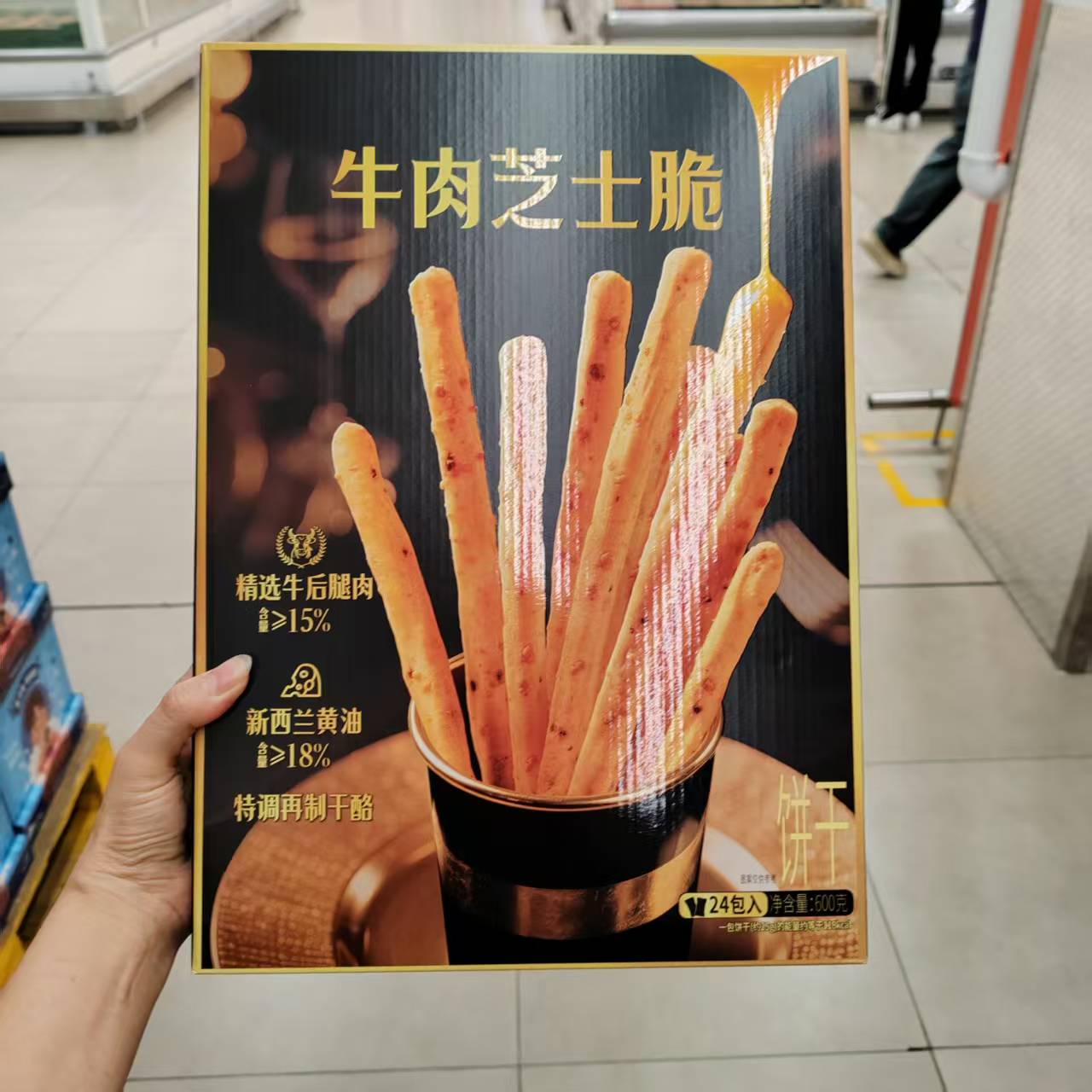 山姆代购呈味空间牛肉芝士脆精选牛后腿肉奶香浓郁手指饼干零食