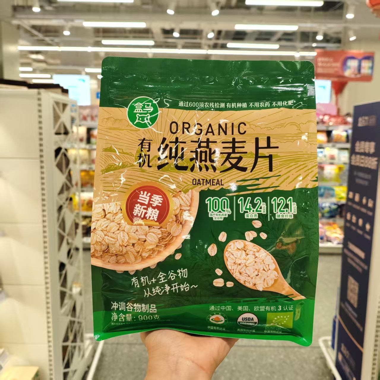 盒马鲜生代购有机纯燕麦片900g全程有机颗粒珍品有机加工软糯粘稠,咖啡/麦片/冲饮,纯燕麦片,淘宝优惠券,粉丝福利购,淘宝优惠卷