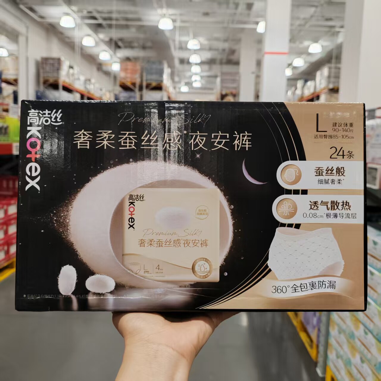 山姆代购高洁丝奢柔蚕丝感夜安裤大弹力腰围姨妈卫生裤安睡安心裤