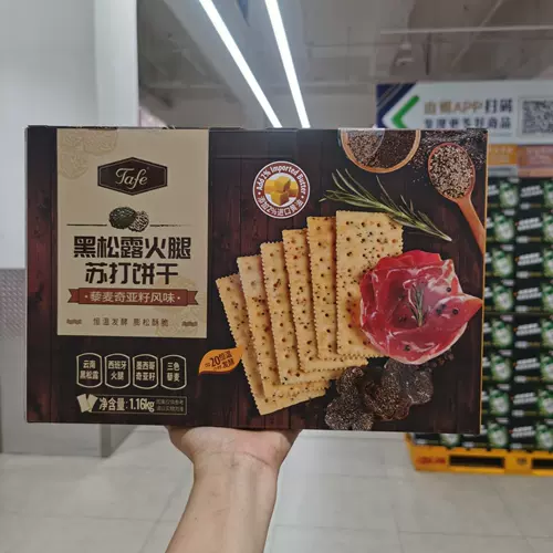 Tafe Black Truffle Ham Soda Cookie 1,16 кг квиноа чиа ароматизированные закуски Medelon Sam покупка