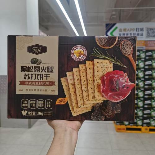 【闪电发】山姆黑松露火腿饼干