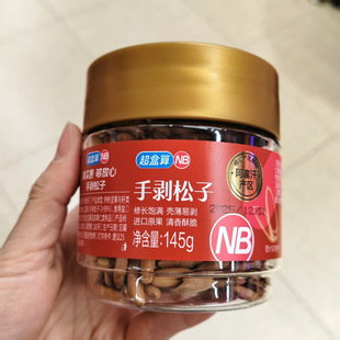 盒马代购超合算NB手剥松子145g修长饱满壳薄易剥进口原果清香酥脆