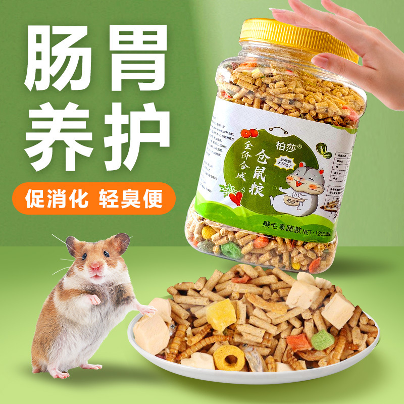 仓鼠粮食小金丝熊零食物主粮用品大全套专用吃的营养饲料面包虫干