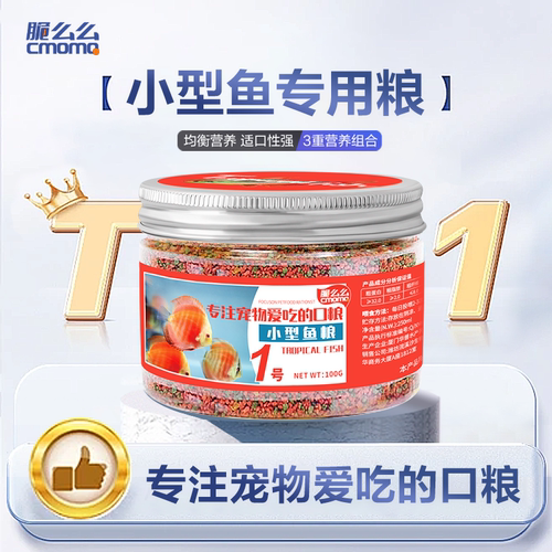 小型鱼都爱吃的饲料小型鱼粮