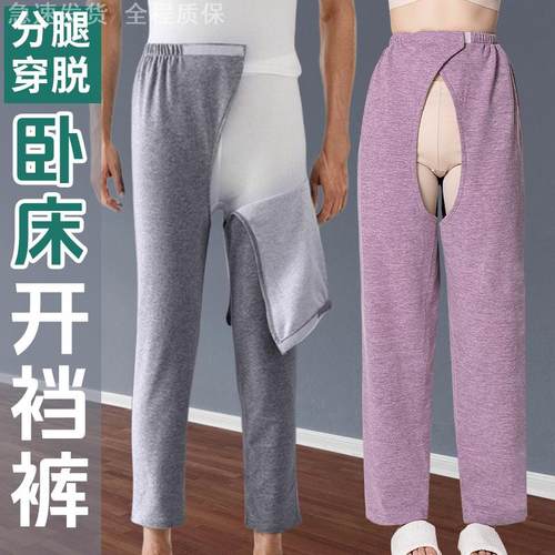 瘫痪老人专用裤子大小便加厚开档