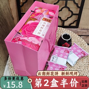 云南特产玫瑰鲜花饼礼盒装 龙味缘旗舰店 送礼大理手工现烤独立包装