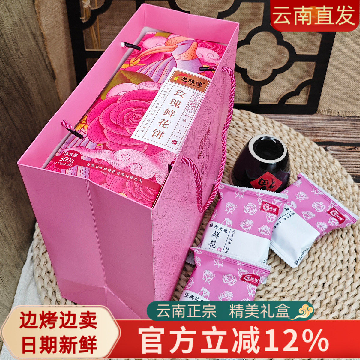 玫瑰鲜花饼礼盒装大理伴手礼现烤正宗云南丽江手工特产送礼龙味缘