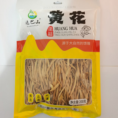 渠县黄花菜干货200克袋装送礼金针菜凉拌菜农家下饭菜土特产