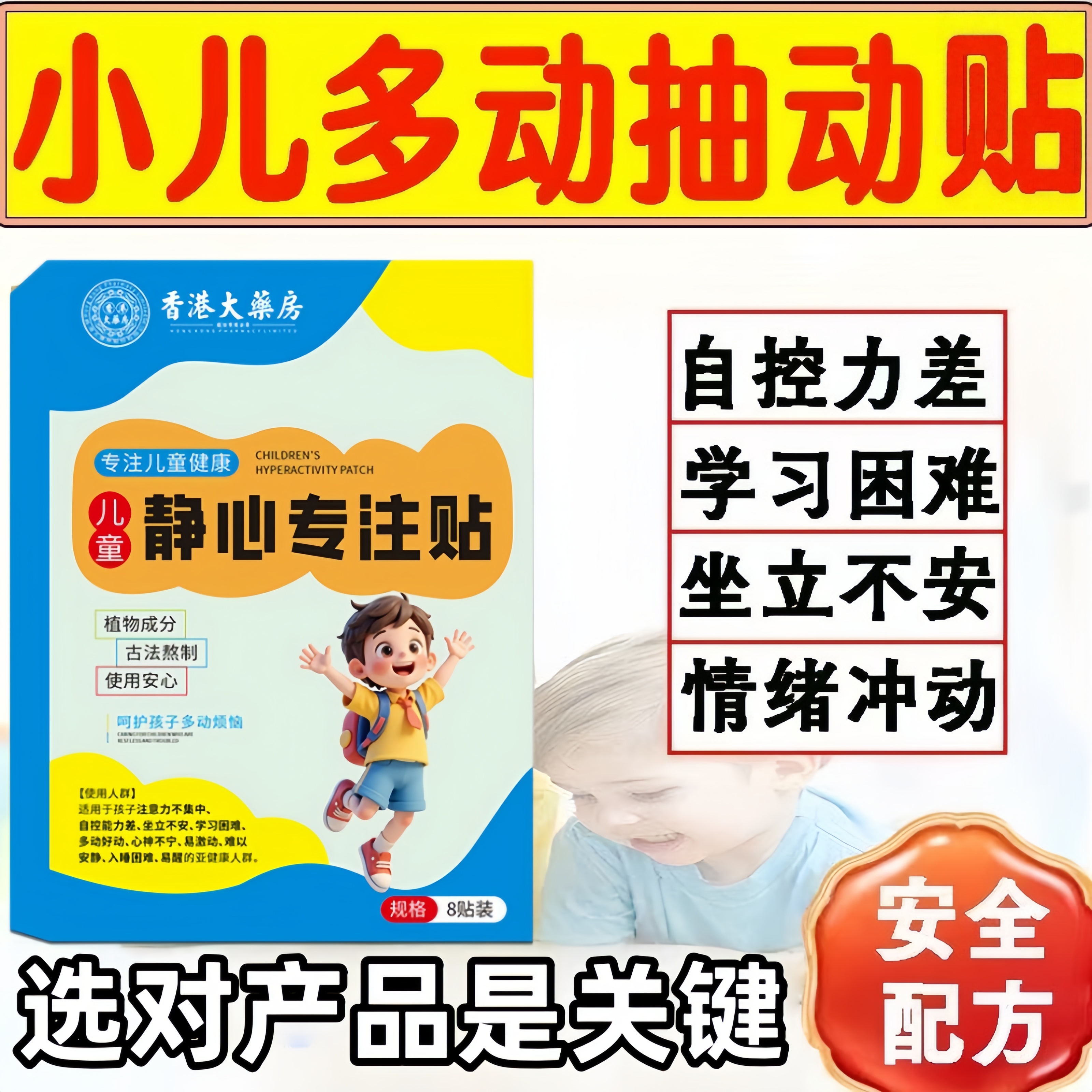 抽动症儿童贴可乐定神器眨眼耸肩注意力不集中多动症特效专用药贴