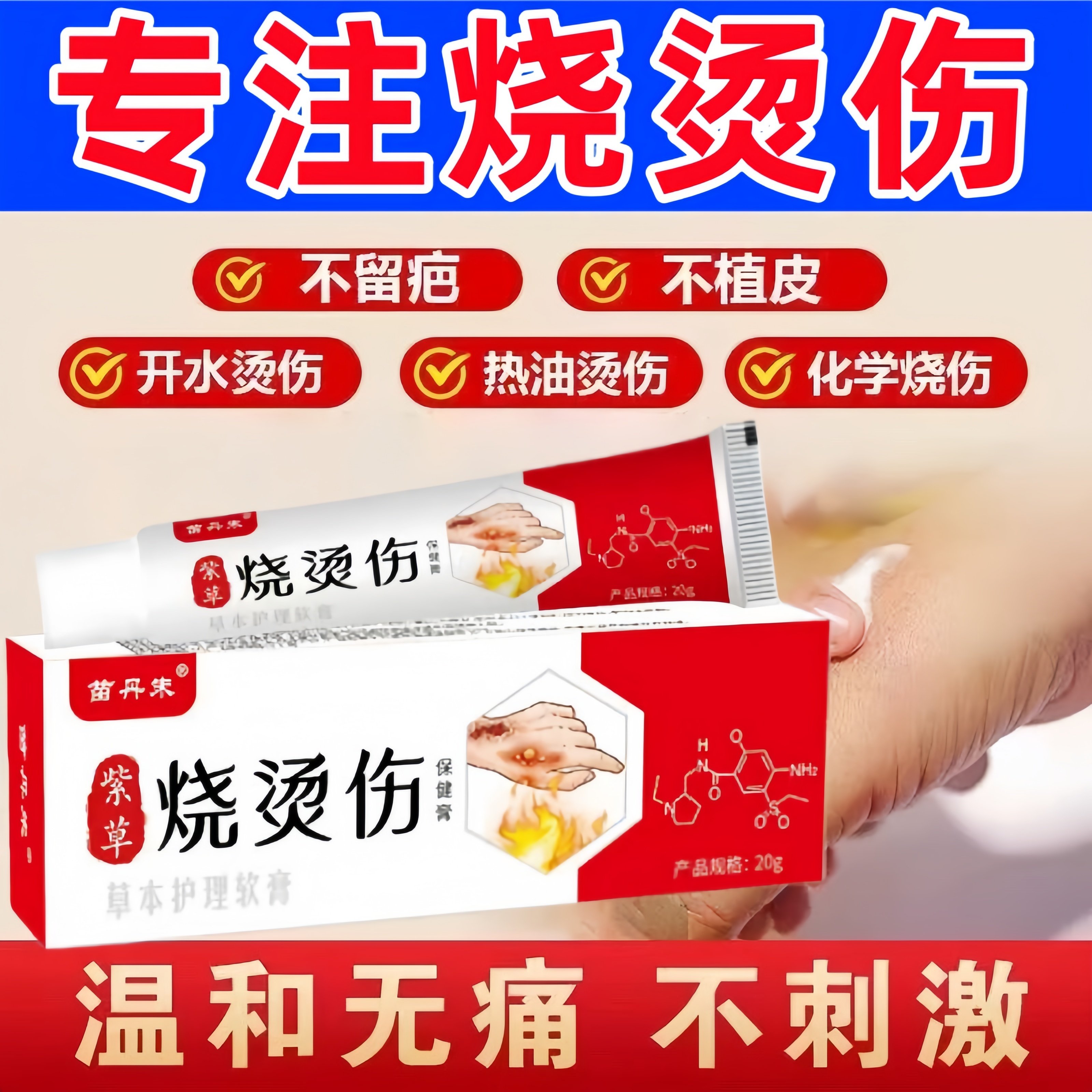 紫草烧烫伤膏去疤快速愈合修复药开水热油烧伤湿润皮肤外用特效膏